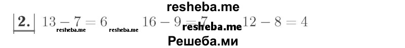     ГДЗ (Решебник №2 к учебнику 2015) по
    математике    2 класс
                М.И. Моро
     /        часть 1 / страницы 52-56 (52-56) / 2
    (продолжение 2)
    