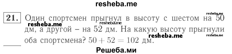     ГДЗ (Решебник №2 к учебнику 2015) по
    математике    2 класс
                М.И. Моро
     /        часть 1 / страницы 52-56 (52-56) / 21
    (продолжение 2)
    