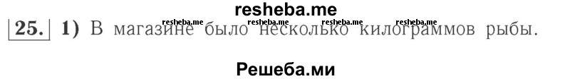     ГДЗ (Решебник №2 к учебнику 2015) по
    математике    2 класс
                М.И. Моро
     /        часть 1 / страницы 52-56 (52-56) / 25
    (продолжение 2)
    