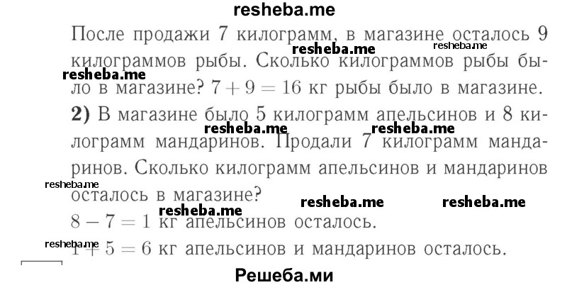     ГДЗ (Решебник №2 к учебнику 2015) по
    математике    2 класс
                М.И. Моро
     /        часть 1 / страницы 52-56 (52-56) / 25
    (продолжение 3)
    