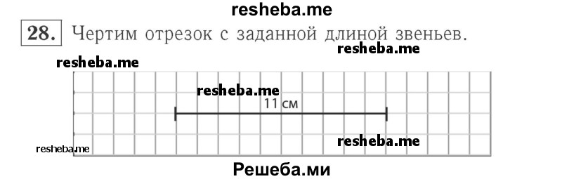     ГДЗ (Решебник №2 к учебнику 2015) по
    математике    2 класс
                М.И. Моро
     /        часть 1 / страницы 52-56 (52-56) / 28
    (продолжение 2)
    