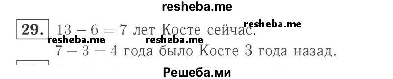    ГДЗ (Решебник №2 к учебнику 2015) по
    математике    2 класс
                М.И. Моро
     /        часть 1 / страницы 52-56 (52-56) / 29
    (продолжение 2)
    