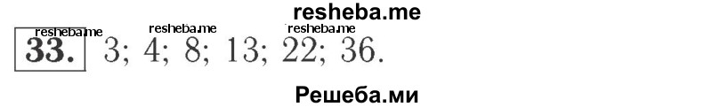     ГДЗ (Решебник №2 к учебнику 2015) по
    математике    2 класс
                М.И. Моро
     /        часть 1 / страницы 52-56 (52-56) / 33
    (продолжение 2)
    