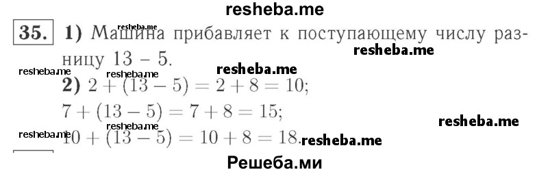     ГДЗ (Решебник №2 к учебнику 2015) по
    математике    2 класс
                М.И. Моро
     /        часть 1 / страницы 52-56 (52-56) / 35
    (продолжение 2)
    