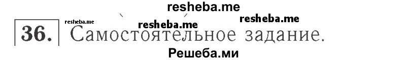     ГДЗ (Решебник №2 к учебнику 2015) по
    математике    2 класс
                М.И. Моро
     /        часть 1 / страницы 52-56 (52-56) / 36
    (продолжение 2)
    