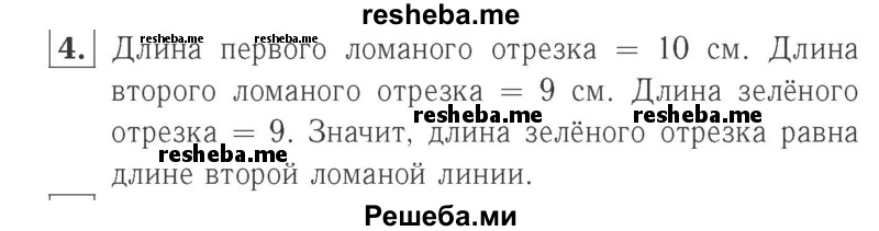     ГДЗ (Решебник №2 к учебнику 2015) по
    математике    2 класс
                М.И. Моро
     /        часть 1 / страницы 52-56 (52-56) / 4
    (продолжение 2)
    