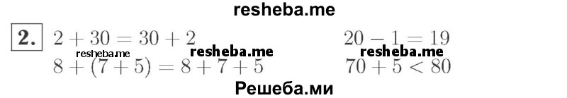     ГДЗ (Решебник №2 к учебнику 2015) по
    математике    2 класс
                М.И. Моро
     /        часть 1 / страница 57 (57) / 2
    (продолжение 2)
    