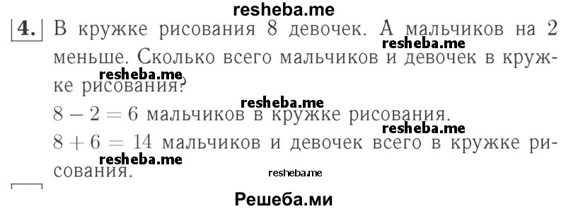     ГДЗ (Решебник №2 к учебнику 2015) по
    математике    2 класс
                М.И. Моро
     /        часть 1 / страница 57 (57) / 4
    (продолжение 2)
    