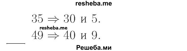     ГДЗ (Решебник №2 к учебнику 2015) по
    математике    2 класс
                М.И. Моро
     /        часть 1 / страница 57 (57) / 5
    (продолжение 3)
    