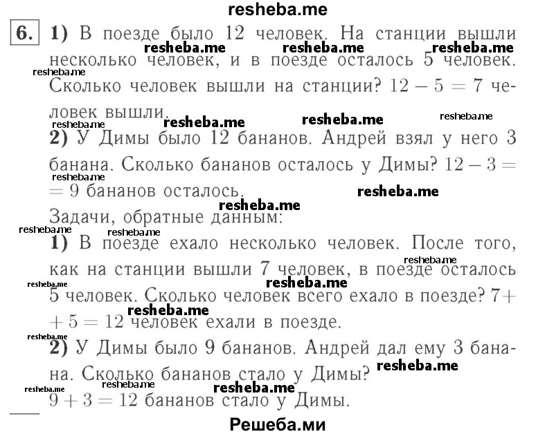     ГДЗ (Решебник №2 к учебнику 2015) по
    математике    2 класс
                М.И. Моро
     /        часть 1 / страница 57 (57) / 6
    (продолжение 2)
    