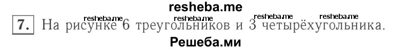    ГДЗ (Решебник №2 к учебнику 2015) по
    математике    2 класс
                М.И. Моро
     /        часть 1 / страница 57 (57) / 7
    (продолжение 2)
    