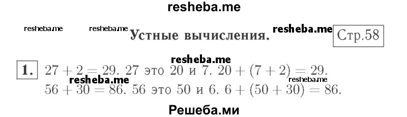     ГДЗ (Решебник №2 к учебнику 2015) по
    математике    2 класс
                М.И. Моро
     /        часть 1 / страница 58 (58) / 1
    (продолжение 2)
    