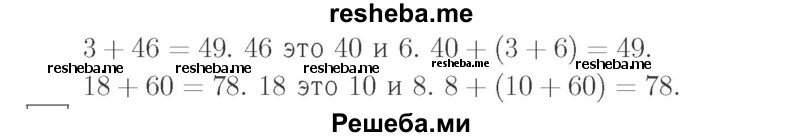     ГДЗ (Решебник №2 к учебнику 2015) по
    математике    2 класс
                М.И. Моро
     /        часть 1 / страница 58 (58) / 1
    (продолжение 3)
    