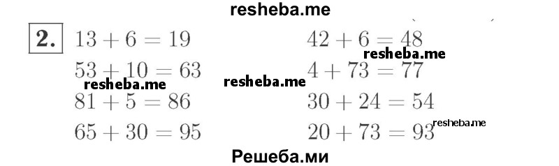     ГДЗ (Решебник №2 к учебнику 2015) по
    математике    2 класс
                М.И. Моро
     /        часть 1 / страница 58 (58) / 2
    (продолжение 2)
    
