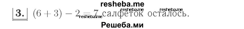     ГДЗ (Решебник №2 к учебнику 2015) по
    математике    2 класс
                М.И. Моро
     /        часть 1 / страница 58 (58) / 3
    (продолжение 2)
    