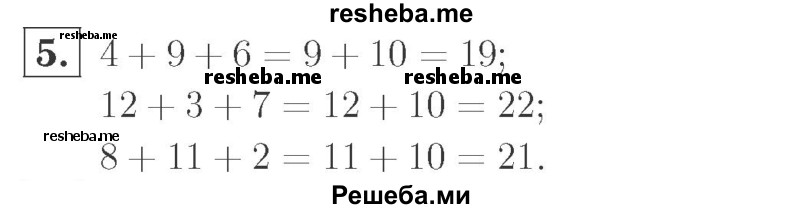     ГДЗ (Решебник №2 к учебнику 2015) по
    математике    2 класс
                М.И. Моро
     /        часть 1 / страница 58 (58) / 5
    (продолжение 2)
    