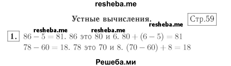     ГДЗ (Решебник №2 к учебнику 2015) по
    математике    2 класс
                М.И. Моро
     /        часть 1 / страница 59 (59) / 1
    (продолжение 2)
    