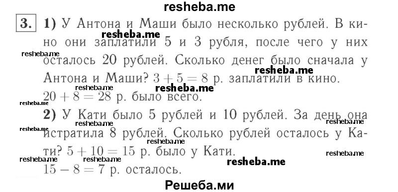     ГДЗ (Решебник №2 к учебнику 2015) по
    математике    2 класс
                М.И. Моро
     /        часть 1 / страница 59 (59) / 3
    (продолжение 2)
    