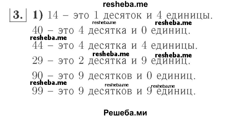     ГДЗ (Решебник №2 к учебнику 2015) по
    математике    2 класс
                М.И. Моро
     /        часть 1 / страница 8 (8) / 3
    (продолжение 2)
    