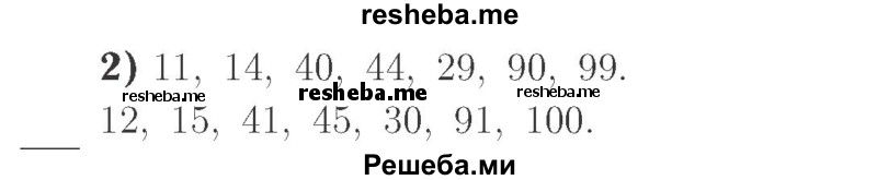     ГДЗ (Решебник №2 к учебнику 2015) по
    математике    2 класс
                М.И. Моро
     /        часть 1 / страница 8 (8) / 3
    (продолжение 3)
    