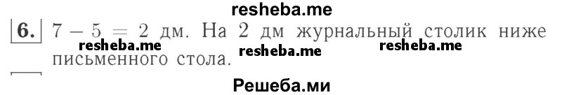     ГДЗ (Решебник №2 к учебнику 2015) по
    математике    2 класс
                М.И. Моро
     /        часть 1 / страница 8 (8) / 6
    (продолжение 2)
    