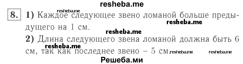     ГДЗ (Решебник №2 к учебнику 2015) по
    математике    2 класс
                М.И. Моро
     /        часть 1 / страница 8 (8) / 8
    (продолжение 2)
    