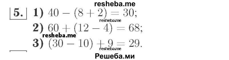     ГДЗ (Решебник №2 к учебнику 2015) по
    математике    2 класс
                М.И. Моро
     /        часть 1 / страница 60 (60) / 5
    (продолжение 2)
    