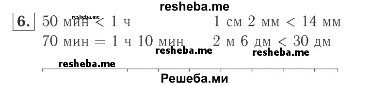     ГДЗ (Решебник №2 к учебнику 2015) по
    математике    2 класс
                М.И. Моро
     /        часть 1 / страница 60 (60) / 6
    (продолжение 2)
    