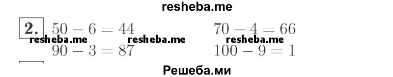     ГДЗ (Решебник №2 к учебнику 2015) по
    математике    2 класс
                М.И. Моро
     /        часть 1 / страница 61 (61) / 2
    (продолжение 2)
    