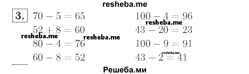     ГДЗ (Решебник №2 к учебнику 2015) по
    математике    2 класс
                М.И. Моро
     /        часть 1 / страница 61 (61) / 3
    (продолжение 2)
    