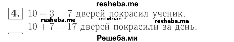     ГДЗ (Решебник №2 к учебнику 2015) по
    математике    2 класс
                М.И. Моро
     /        часть 1 / страница 61 (61) / 4
    (продолжение 2)
    