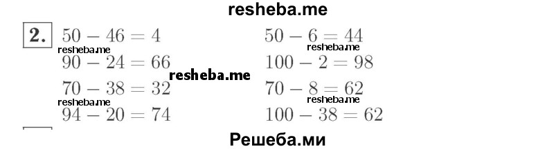     ГДЗ (Решебник №2 к учебнику 2015) по
    математике    2 класс
                М.И. Моро
     /        часть 1 / страница 62 (62) / 2
    (продолжение 2)
    