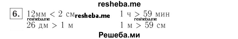     ГДЗ (Решебник №2 к учебнику 2015) по
    математике    2 класс
                М.И. Моро
     /        часть 1 / страница 62 (62) / 6
    (продолжение 2)
    