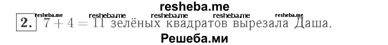     ГДЗ (Решебник №2 к учебнику 2015) по
    математике    2 класс
                М.И. Моро
     /        часть 1 / страница 63 (63) / 2
    (продолжение 2)
    