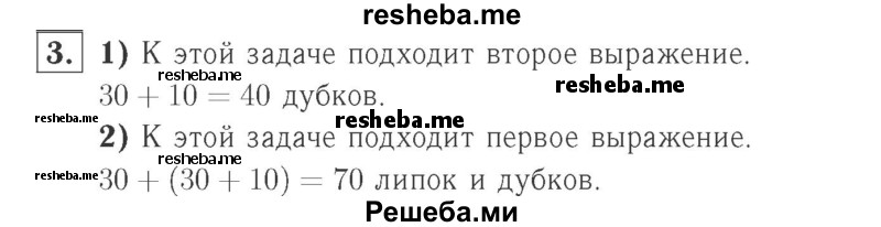     ГДЗ (Решебник №2 к учебнику 2015) по
    математике    2 класс
                М.И. Моро
     /        часть 1 / страница 63 (63) / 3
    (продолжение 2)
    