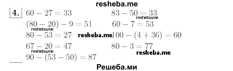     ГДЗ (Решебник №2 к учебнику 2015) по
    математике    2 класс
                М.И. Моро
     /        часть 1 / страница 63 (63) / 4
    (продолжение 2)
    