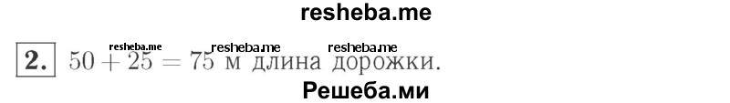     ГДЗ (Решебник №2 к учебнику 2015) по
    математике    2 класс
                М.И. Моро
     /        часть 1 / страница 64 (64) / 2
    (продолжение 2)
    