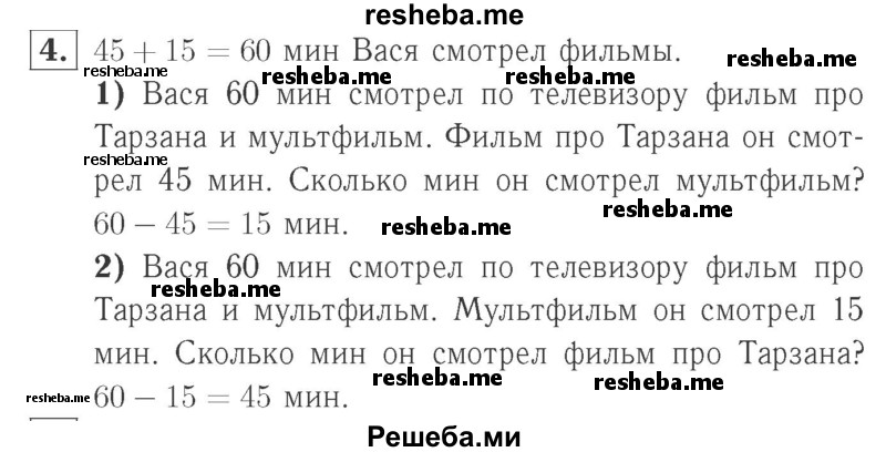     ГДЗ (Решебник №2 к учебнику 2015) по
    математике    2 класс
                М.И. Моро
     /        часть 1 / страница 64 (64) / 4
    (продолжение 2)
    