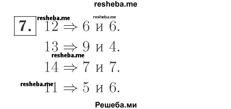     ГДЗ (Решебник №2 к учебнику 2015) по
    математике    2 класс
                М.И. Моро
     /        часть 1 / страница 64 (64) / 7
    (продолжение 2)
    