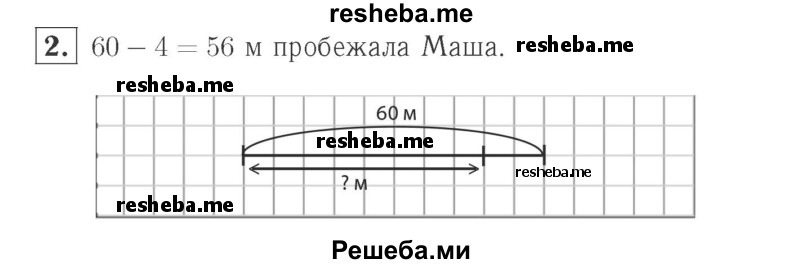     ГДЗ (Решебник №2 к учебнику 2015) по
    математике    2 класс
                М.И. Моро
     /        часть 1 / страница 65 (65) / 2
    (продолжение 2)
    