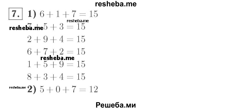     ГДЗ (Решебник №2 к учебнику 2015) по
    математике    2 класс
                М.И. Моро
     /        часть 1 / страница 65 (65) / 7
    (продолжение 2)
    