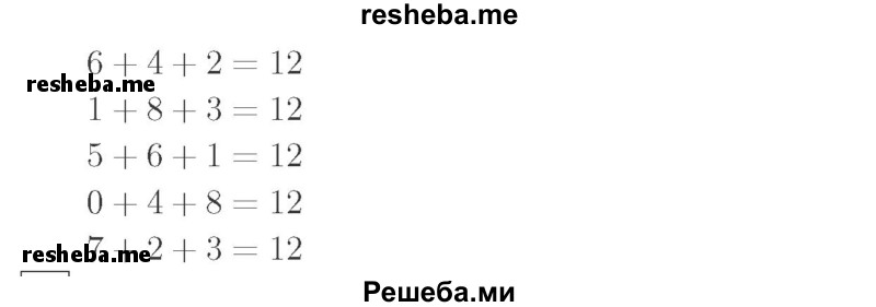     ГДЗ (Решебник №2 к учебнику 2015) по
    математике    2 класс
                М.И. Моро
     /        часть 1 / страница 65 (65) / 7
    (продолжение 3)
    