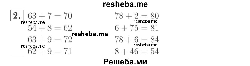     ГДЗ (Решебник №2 к учебнику 2015) по
    математике    2 класс
                М.И. Моро
     /        часть 1 / страница (66) / 2
    (продолжение 2)
    