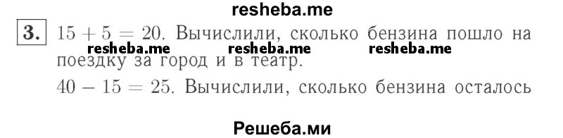     ГДЗ (Решебник №2 к учебнику 2015) по
    математике    2 класс
                М.И. Моро
     /        часть 1 / страница (66) / 3
    (продолжение 2)
    