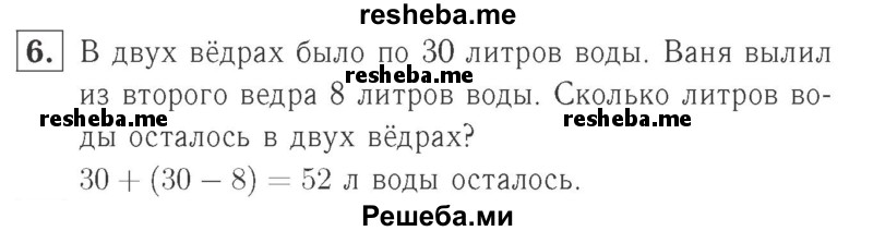     ГДЗ (Решебник №2 к учебнику 2015) по
    математике    2 класс
                М.И. Моро
     /        часть 1 / страница (66) / 6
    (продолжение 2)
    