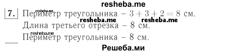     ГДЗ (Решебник №2 к учебнику 2015) по
    математике    2 класс
                М.И. Моро
     /        часть 1 / страница (66) / 7
    (продолжение 2)
    