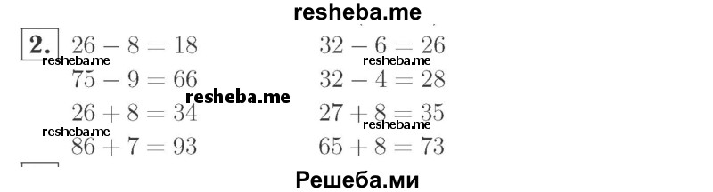     ГДЗ (Решебник №2 к учебнику 2015) по
    математике    2 класс
                М.И. Моро
     /        часть 1 / страница 67 (67) / 2
    (продолжение 2)
    