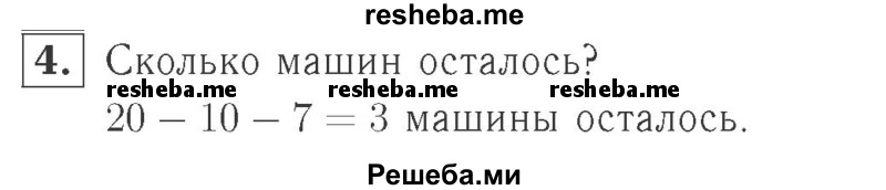    ГДЗ (Решебник №2 к учебнику 2015) по
    математике    2 класс
                М.И. Моро
     /        часть 1 / страница 67 (67) / 4
    (продолжение 2)
    