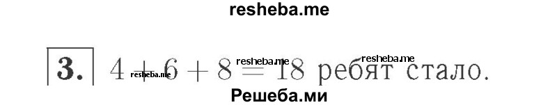     ГДЗ (Решебник №2 к учебнику 2015) по
    математике    2 класс
                М.И. Моро
     /        часть 1 / страница 68 (68) / 3
    (продолжение 2)
    