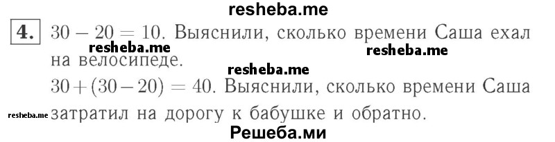     ГДЗ (Решебник №2 к учебнику 2015) по
    математике    2 класс
                М.И. Моро
     /        часть 1 / страница 68 (68) / 4
    (продолжение 2)
    